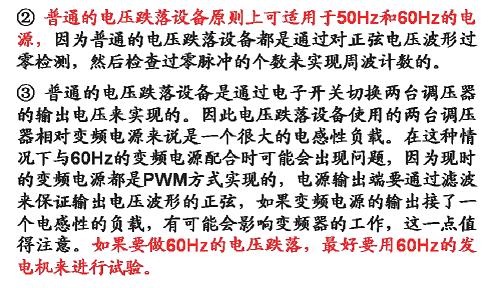 電壓暫降、短時(shí)中斷和電壓變化抗擾度試驗(yàn)