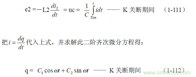 開關電源電路的過渡過程&mdash;&mdash;陶顯芳老師談開關電源原理與設計