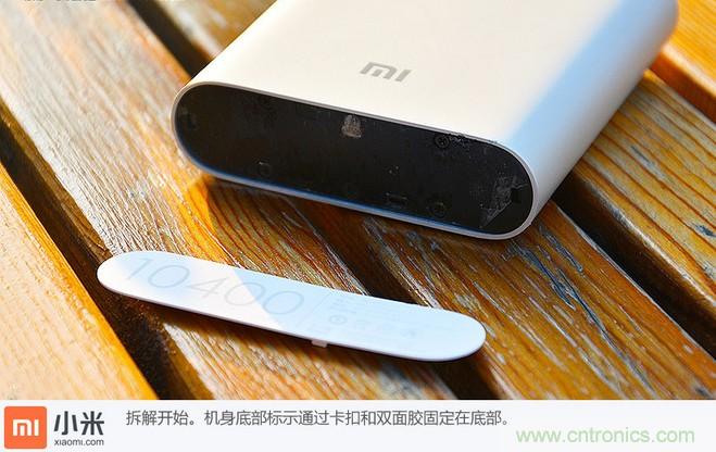69元小米移動電源拆解，超高性價比有什么秘密？