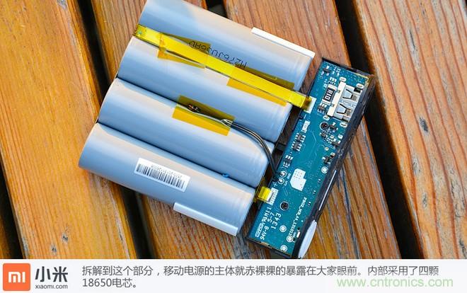 69元小米移動電源拆解，超高性價比有什么秘密？