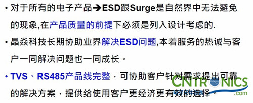 安防影音監控產品存在的ESD、浪涌問題