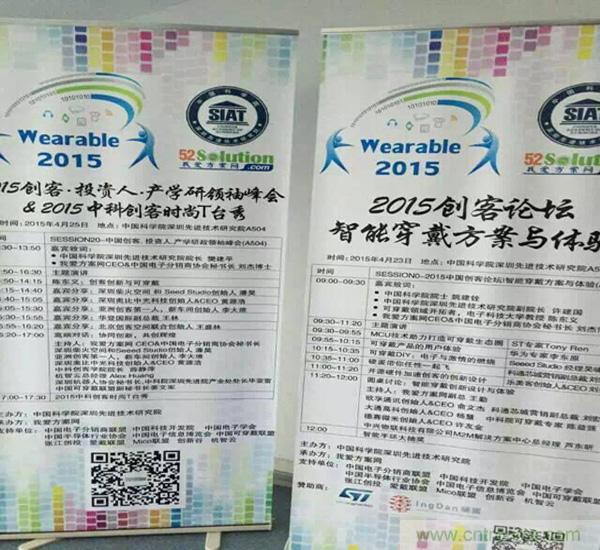 圖10:我愛方案網(wǎng)感謝2015中國創(chuàng)客論壇的支持單位的大力支持：中國電子分銷商協(xié)會(huì),中國科技開發(fā)院，中國電子學(xué)會(huì)，中國電子信息博覽會(huì)，中國半導(dǎo)體協(xié)會(huì)，張江創(chuàng)投,中國可穿戴計(jì)算聯(lián)盟,創(chuàng)新谷和機(jī)智云等。