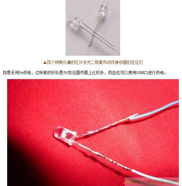 技術宅要逆天,DIY四點定位燈實現虛擬實境游戲