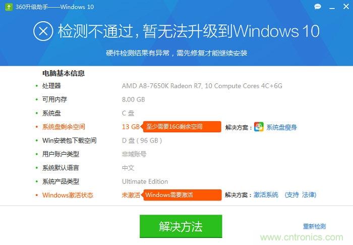實戰(zhàn)免費升Win10：該怪360/騰訊豬隊友，還是罵微軟在&ldquo;坑爹&rdquo;？