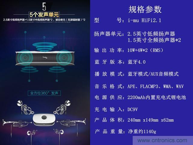 創(chuàng)意無限，品味好聲音！幻響小貝HIFI 2.1震撼來襲