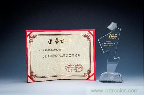 &ldquo;金i&rdquo;雙至：松下品牌公關引領創(chuàng)宣傳新時代