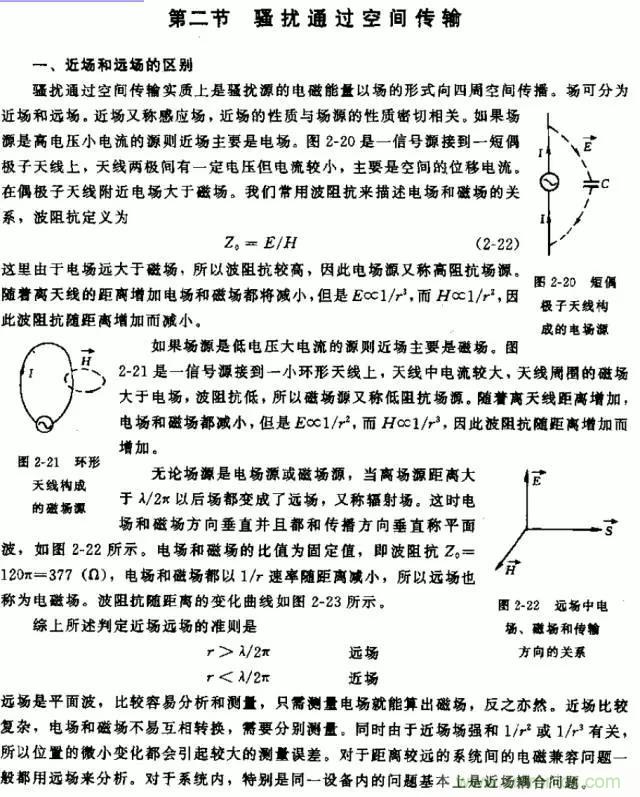 詳解EMC傳導(共模、差模)與輻射(近場、遠場) 知識