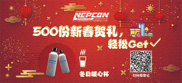 &ldquo;電子人&rdquo;不可錯(cuò)過的電子行業(yè)開年盛會(huì), 2019 NEPCON上海展預(yù)登記正式開啟！