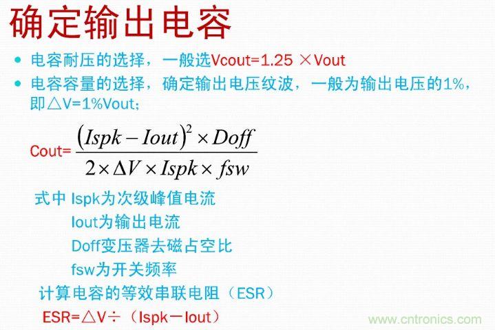 手把手帶你計算一個QR反激開關電源