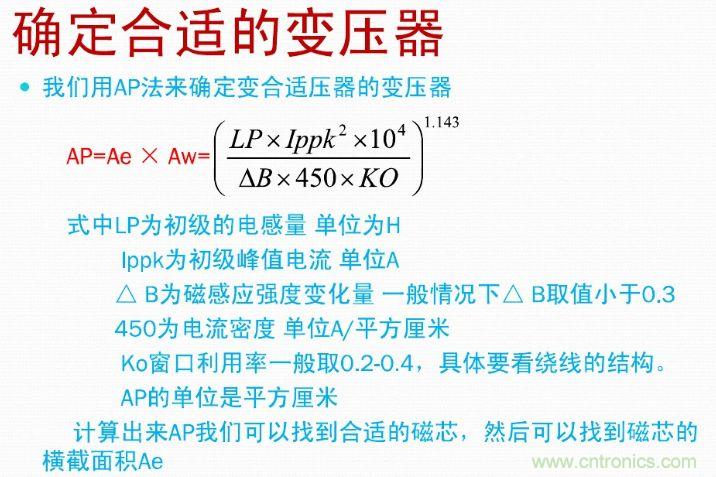 手把手帶你計算一個QR反激開關電源