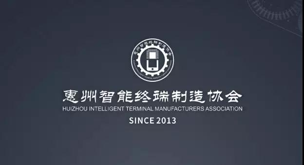 惠聚行業精英,智造美好未來&mdash;&mdash;惠智協簡介
