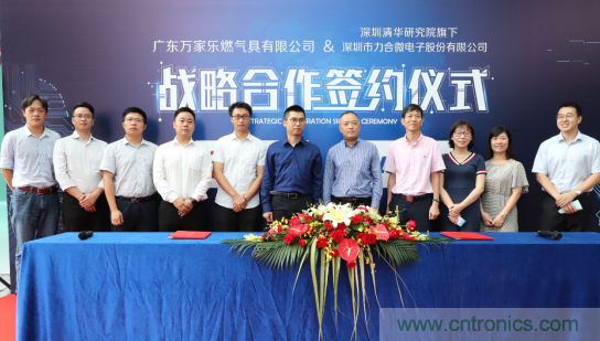 強強聯手，萬家樂與力合微電子戰略合作簽約儀式在深舉行