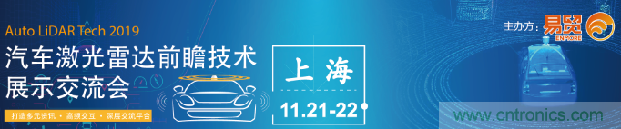 國內外激光雷達大佬都來了，2019汽車激光雷達技術交流會重磅議題嘉賓搶先看！