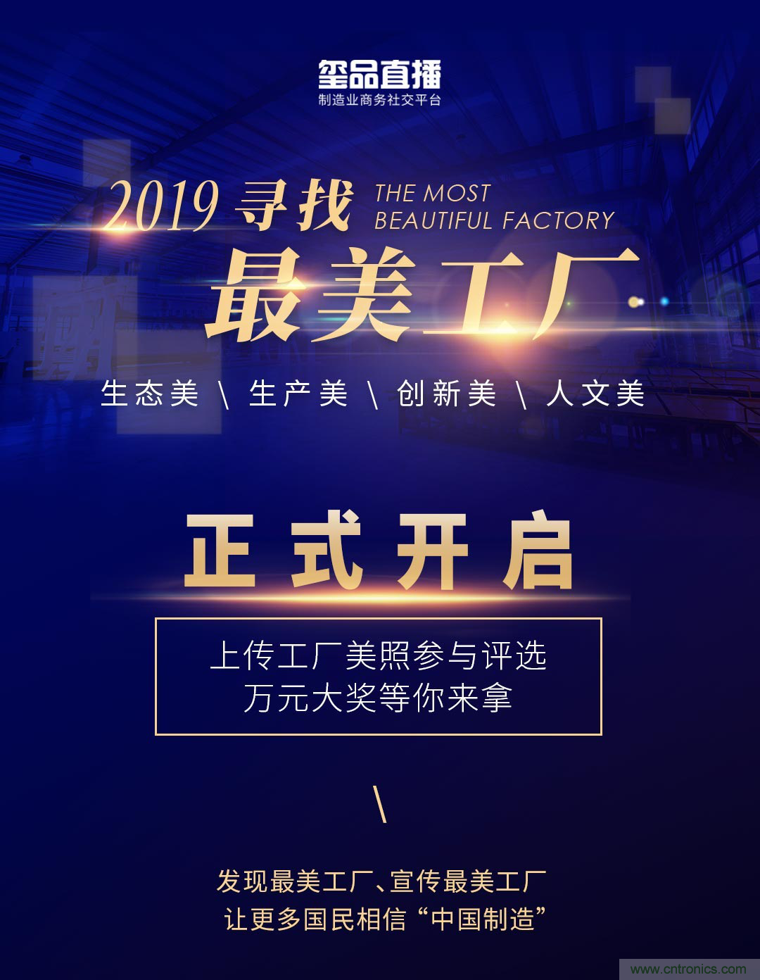 璽品直播2019最美工廠評選活動，萬元大獎等你來拿
