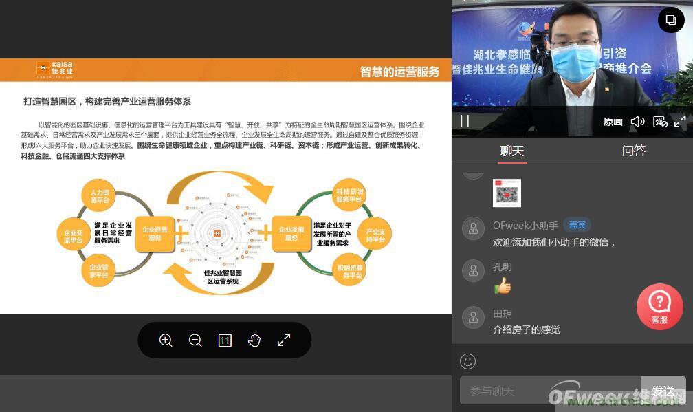 &ldquo;OFweek2020醫療科技在線論壇暨佳兆業健康產業推介會&rdquo;完美收官