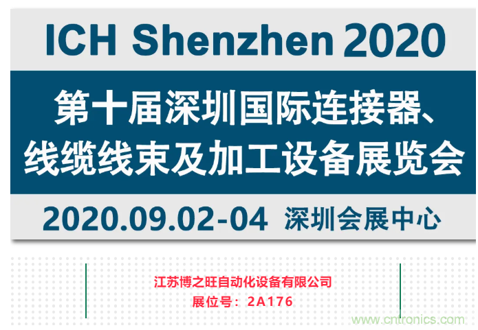 國際品牌線束設備制造商-博之旺參加2020深圳國際線束加工展會 國際品牌線束設備制造商-博之旺參加2020深圳國際線束加工展會