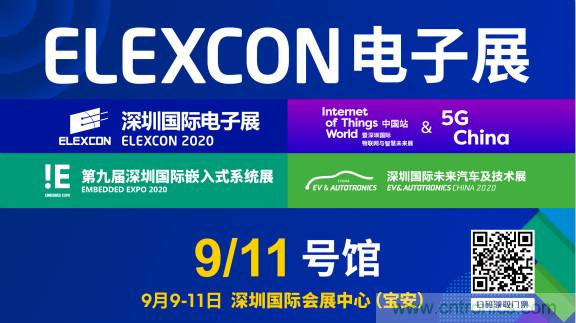 把握新機遇，貿澤電子贊助2020 ELEXCON 深圳電子展