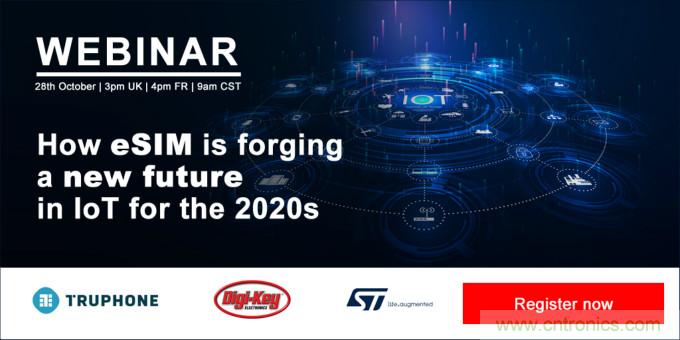 eSIM如何打造物聯(lián)網(wǎng)新未來？Digi-Key IoT Now eSIM網(wǎng)絡(luò)研討會(huì)為您解答