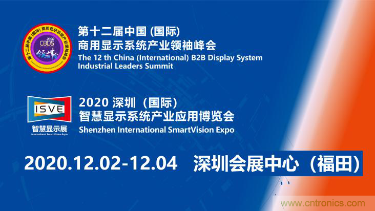 叮，您預定的2020 ISVE 深圳智慧顯示展參展攻略已送達，請查收！