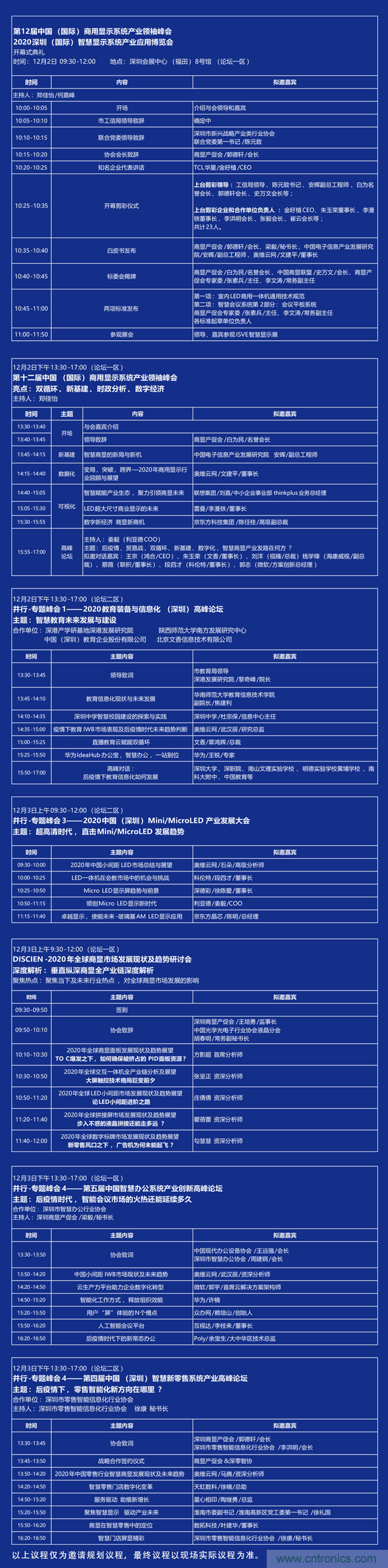 叮，您預定的2020 ISVE 深圳智慧顯示展參展攻略已送達，請查收！
