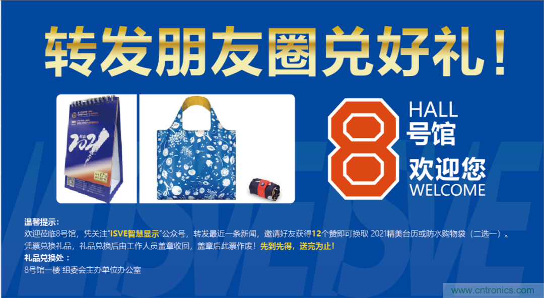 叮，您預定的2020 ISVE 深圳智慧顯示展參展攻略已送達，請查收！