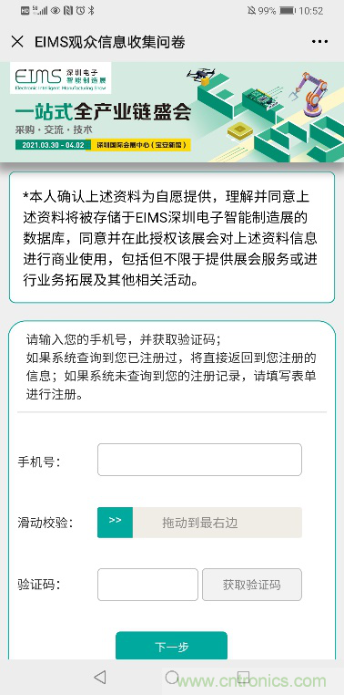 EIMS電子智能制造展觀眾預登記全面開啟！深圳環(huán)球展邀您參加，有好禮相送！
