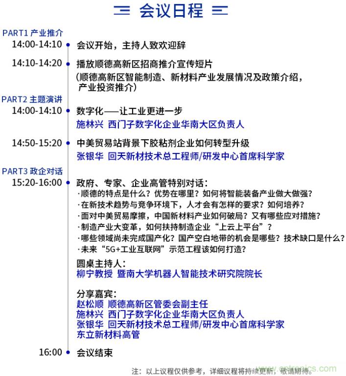 西門子、回天新材確認出席智能制造與新材料發展高層在線論壇