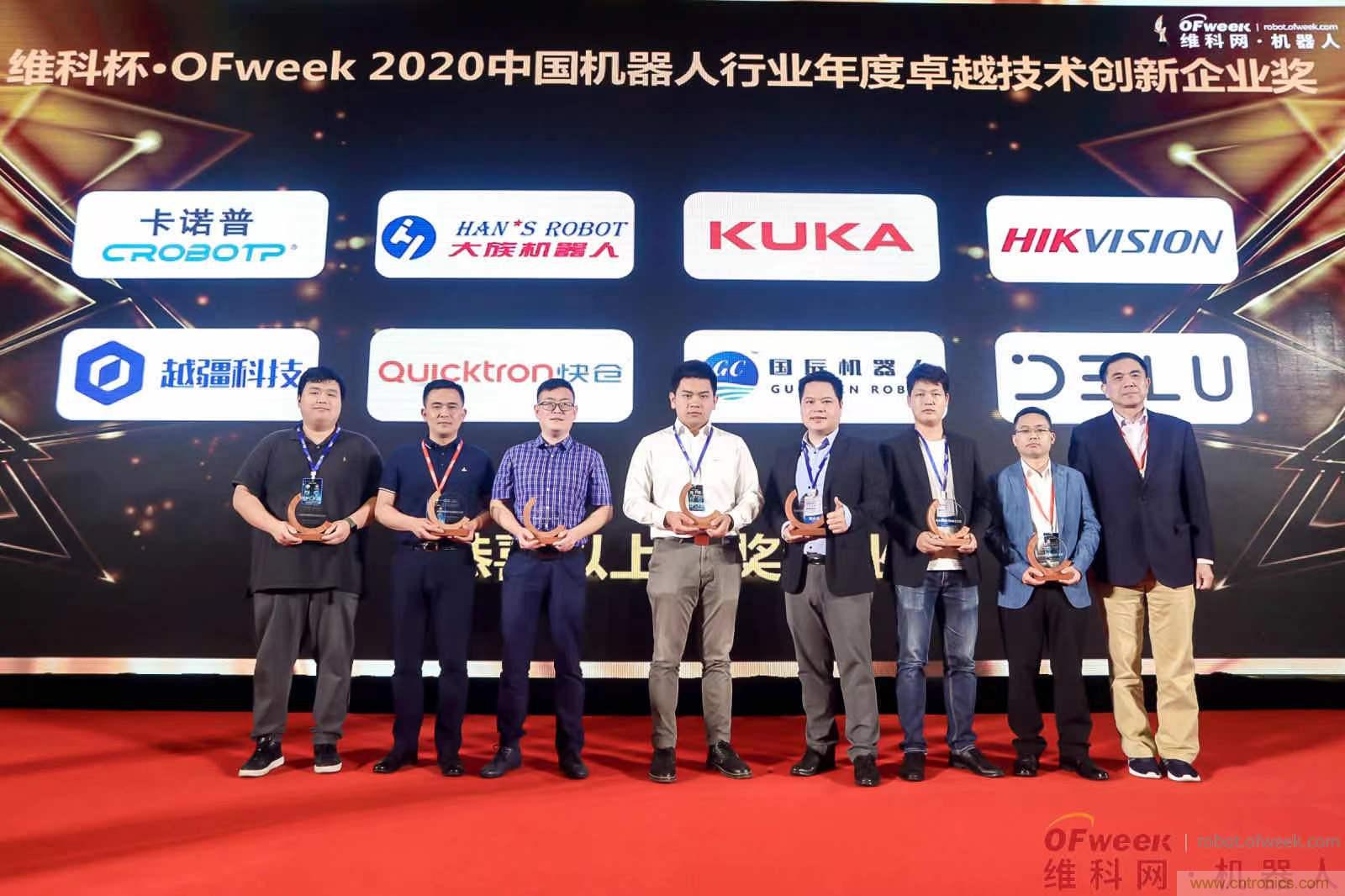 OFweek 2021中國機器人產業大會&ldquo;維科杯&rdquo;獲獎名單揭曉！