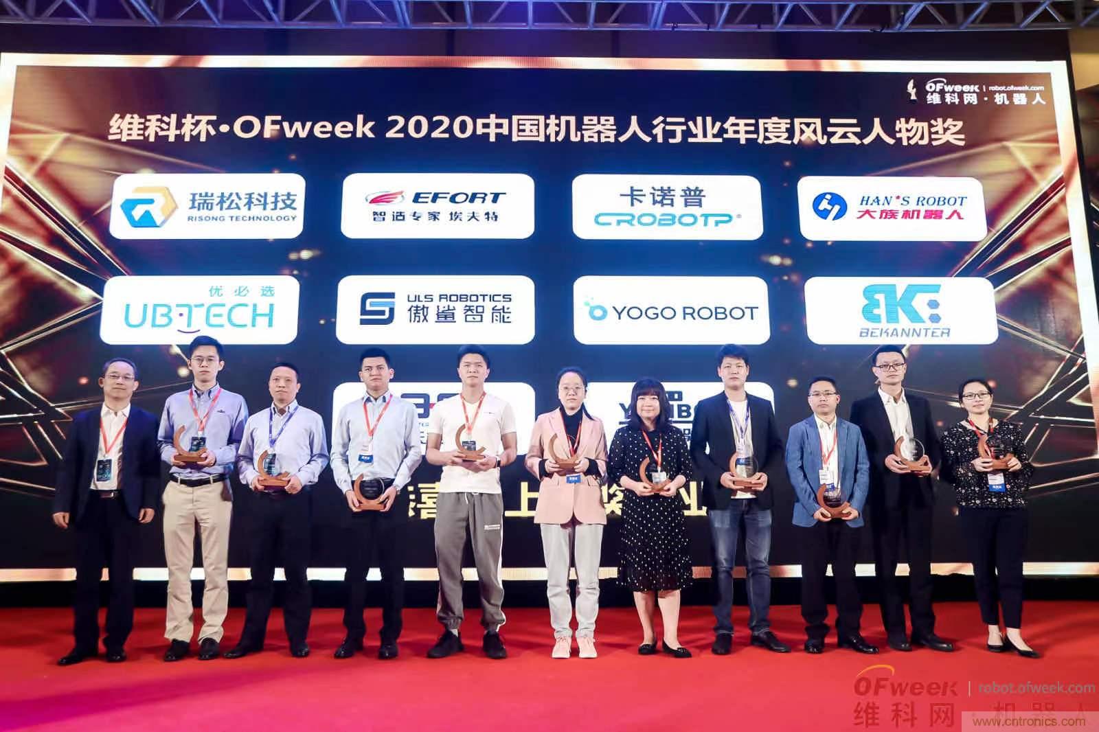 OFweek 2021中國機器人產業大會&ldquo;維科杯&rdquo;獲獎名單揭曉！