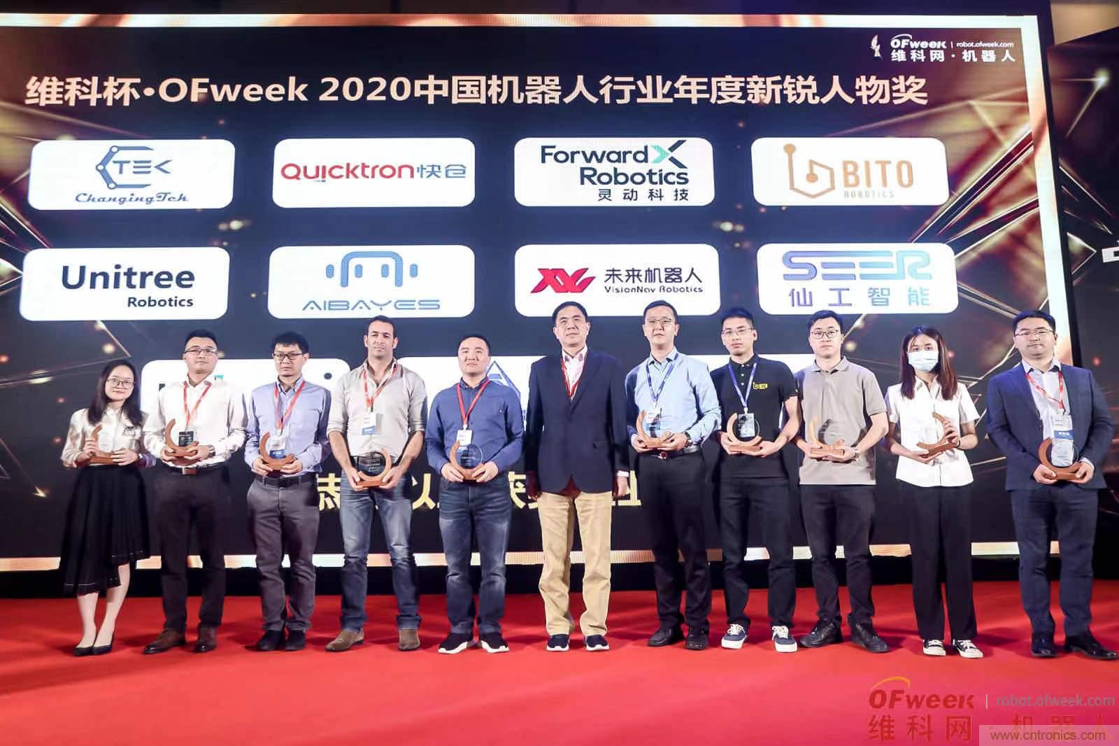 OFweek 2021中國機器人產業大會&ldquo;維科杯&rdquo;獲獎名單揭曉！