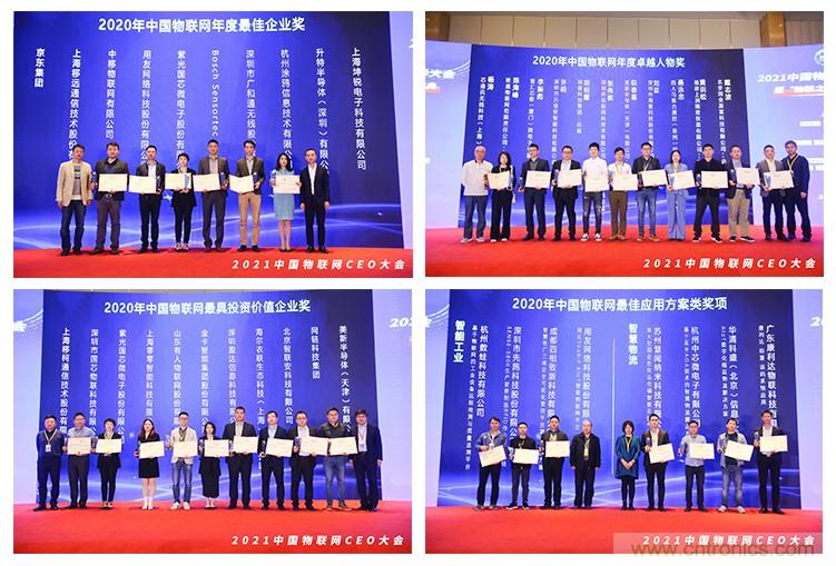 時代拐點(diǎn)，探索IoT增長引擎，2021中國物聯(lián)網(wǎng)CEO大會在上海盛大召開