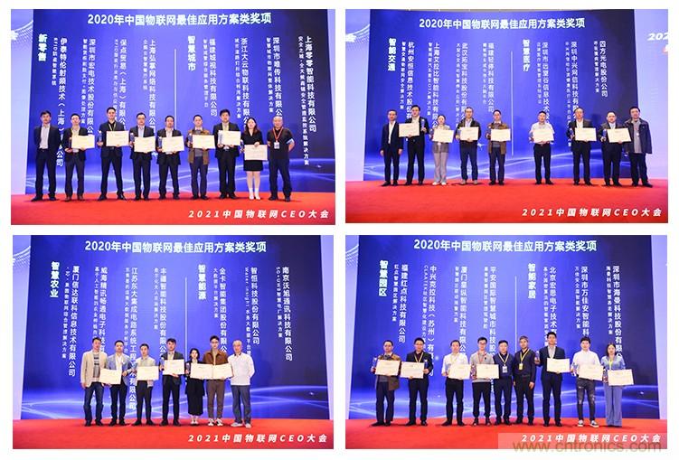 時代拐點(diǎn)，探索IoT增長引擎，2021中國物聯(lián)網(wǎng)CEO大會在上海盛大召開