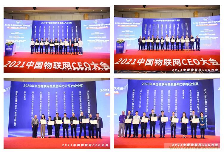 時代拐點(diǎn)，探索IoT增長引擎，2021中國物聯(lián)網(wǎng)CEO大會在上海盛大召開