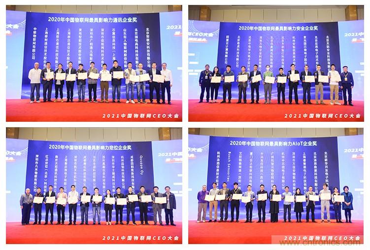 時代拐點(diǎn)，探索IoT增長引擎，2021中國物聯(lián)網(wǎng)CEO大會在上海盛大召開