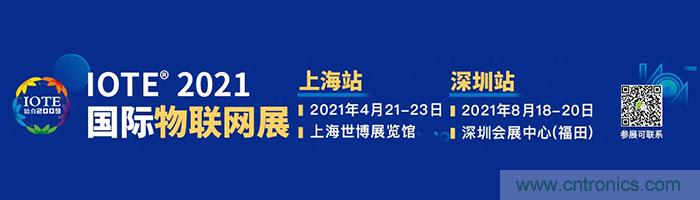 &ldquo;芯聯(lián)萬物，智賦全球&rdquo;&mdash;&mdash;IOTE 2021第十五屆國(guó)際物聯(lián)網(wǎng)展在滬舉辦