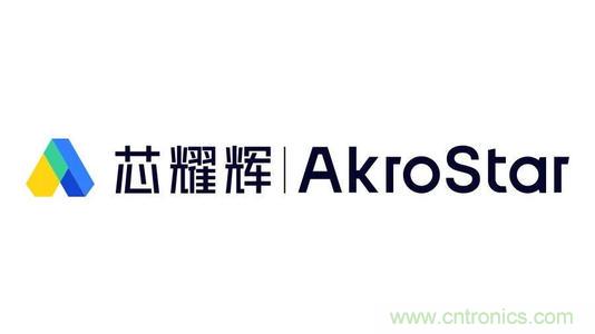 芯耀輝完成A輪超5億元融資,成立不到一年已累計獲得近10億元融資