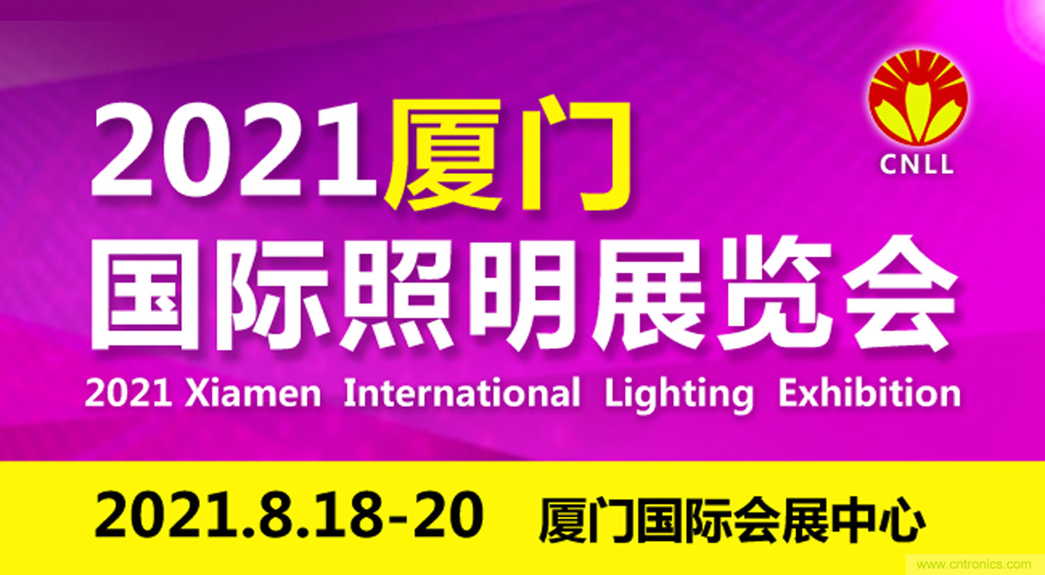關于2021廈門八月國際照明展覽會的參展通知 關于2021廈門八月國際照明展覽會的參展通知
