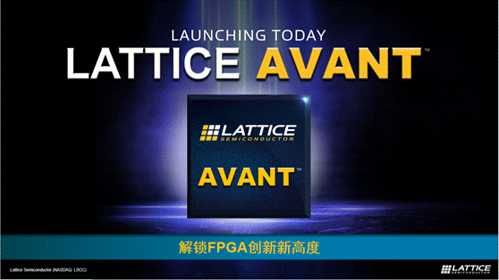 萊迪思推出Avant平臺，解鎖FPGA創新新高度