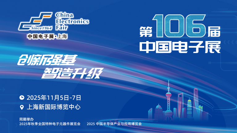 第106屆電子展開幕，600+企業齊聚上海秀硬科技，打造全球未來產業新高地