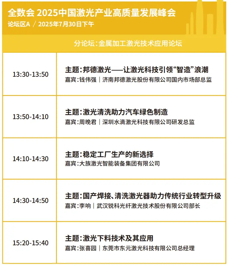 2025深圳智能工業(yè)展倒計(jì)時(shí)：華為、大族、富士康等名企齊聚（附超全參觀攻略）
