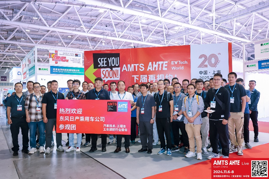 AMTS & AHTE South China 2024圓滿落幕 持續發力探求創新，攜手并進再踏新征程！