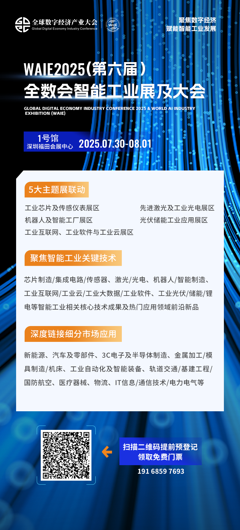 7月30日深圳集結(jié)！第六屆智能工業(yè)展聚焦數(shù)字經(jīng)濟與制造升級