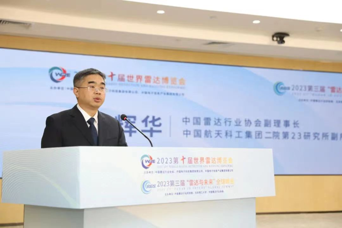 2023第十屆世界雷達博覽會、2023第三屆“雷達與未來”全球峰會新聞發布會在京召開 2023第十屆世界雷達博覽會、2023第三屆“雷達與未來”全球峰會新聞發布會在京召開