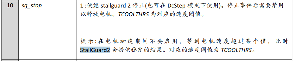 基于TMC5160 StallGuard2實戰案例分享 基于TMC5160 StallGuard2實戰案例分享