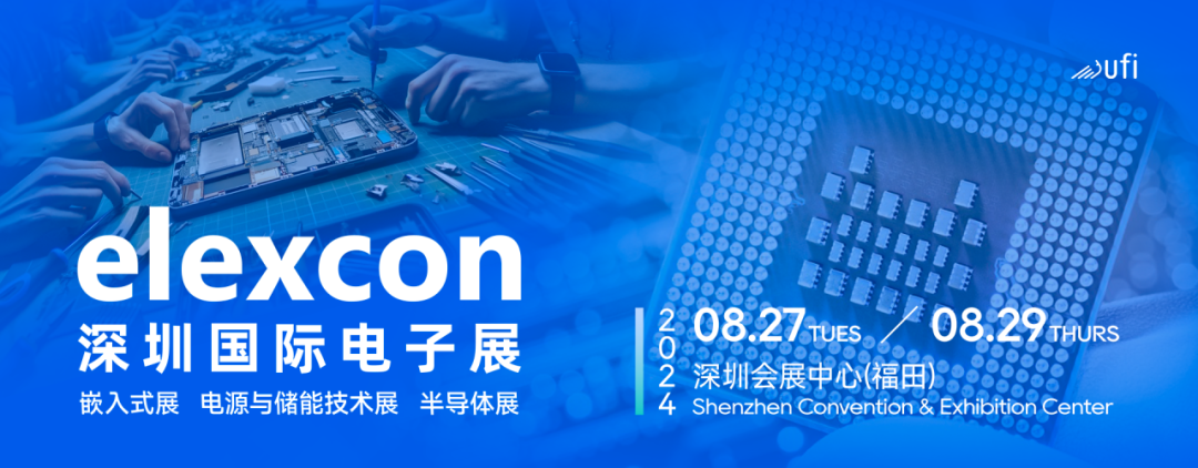 觀眾登記開啟｜elexcon2024深圳國際電子展8月27-29日約您來見，20+重磅活動與數(shù)千新品引爆AI+技術(shù)生態(tài)