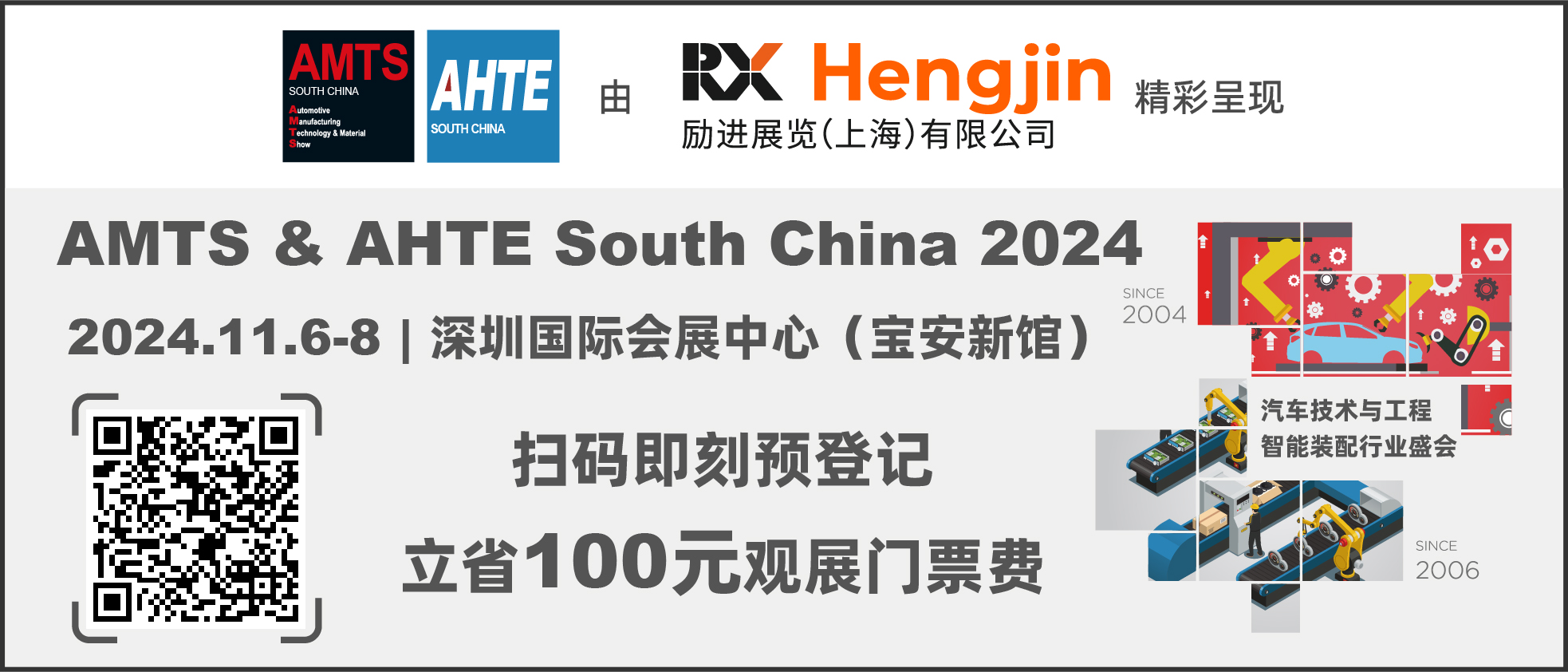 數字驅動工業，智能賦能制造 AMTS & AHTE SOUTH CHINA 2024同期會議全公開！