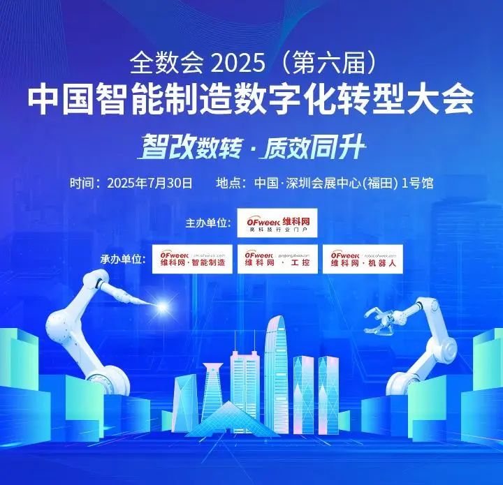智造領(lǐng)袖聚深！WAIE2025數(shù)字化轉(zhuǎn)型大會(huì)關(guān)鍵議題前瞻