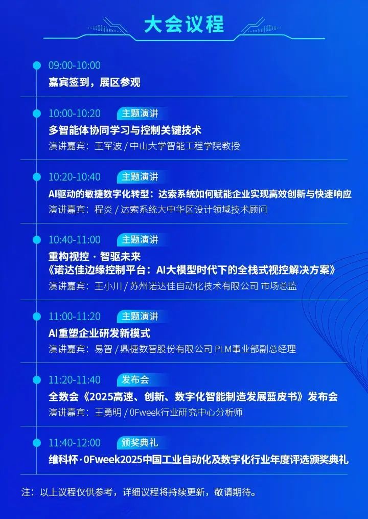 智造領(lǐng)袖聚深！WAIE2025數(shù)字化轉(zhuǎn)型大會(huì)關(guān)鍵議題前瞻