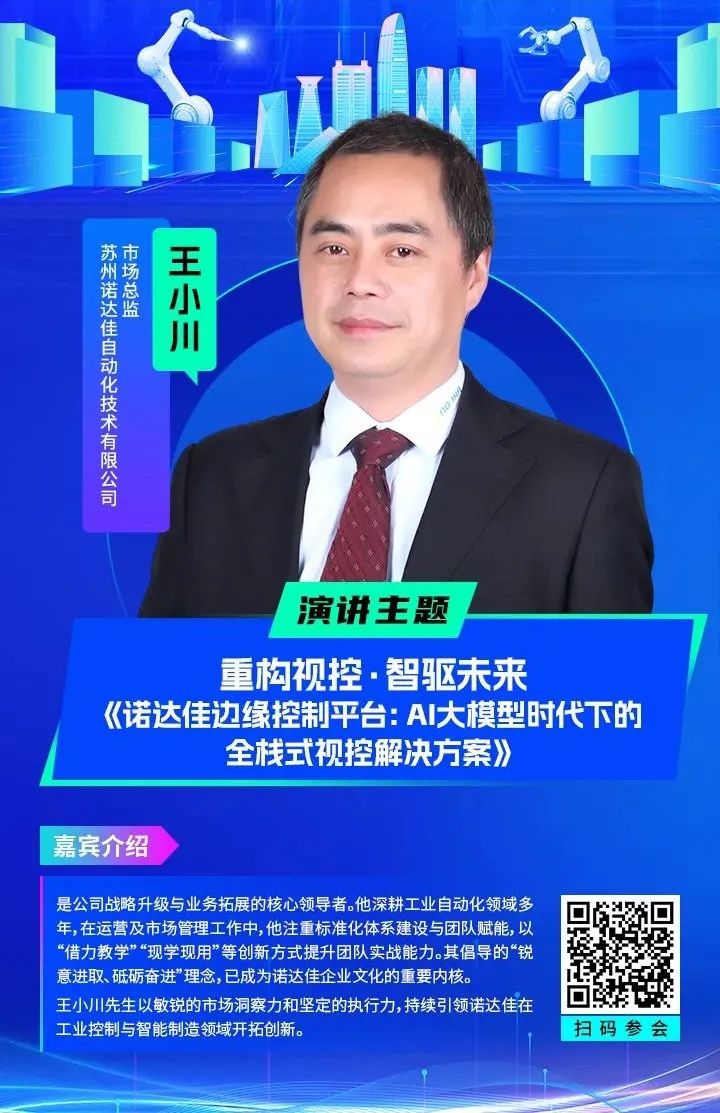 智造領(lǐng)袖聚深！WAIE2025數(shù)字化轉(zhuǎn)型大會(huì)關(guān)鍵議題前瞻