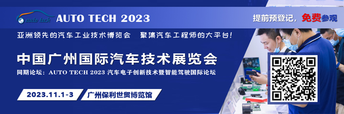 廣汽、比亞迪、豐田、本田等都來參與，AUTO TECH 2023 華南展今年有哪些亮點？
